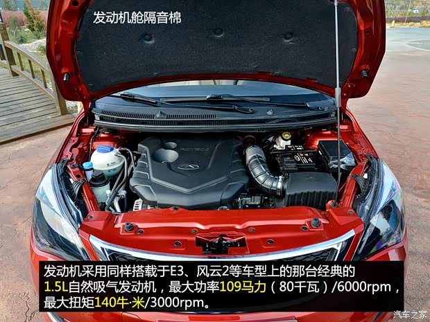 奇瑞汽車 艾瑞澤3 2015款 1.5L 手動(dòng)夠型版