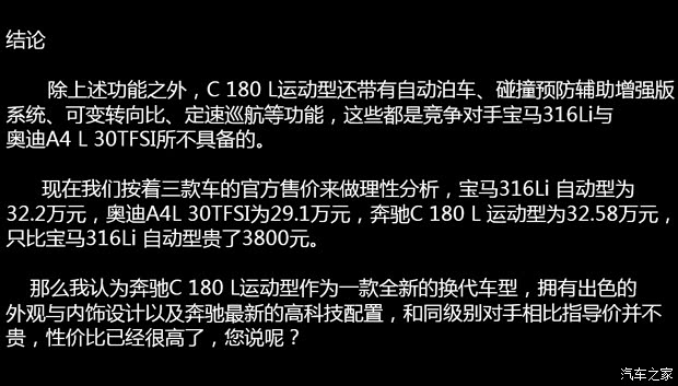 北京奔驰 奔驰C级 2015款 C 180 L 运动型