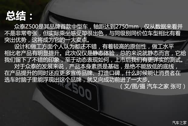 众泰汽车 众泰Z500 2014款 手动基本型 众泰汽车 众泰Z500 2014款 手动基本型