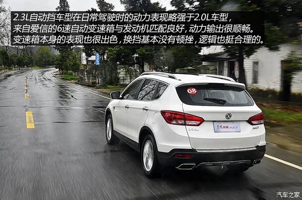 東風(fēng)乘用車 風(fēng)神AX7 2015款 2.0L 手動(dòng)智逸型 東風(fēng)乘用車 風(fēng)神AX7 2015款 2.0L 手動(dòng)智逸型