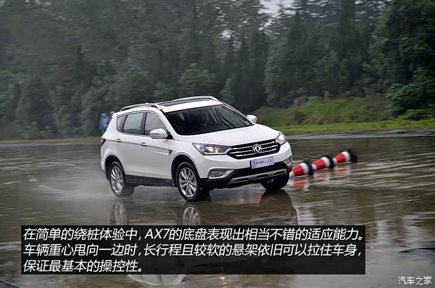 東風(fēng)乘用車 風(fēng)神AX7 2015款 2.0L 手動(dòng)智逸型 東風(fēng)乘用車 風(fēng)神AX7 2015款 2.0L 手動(dòng)智逸型