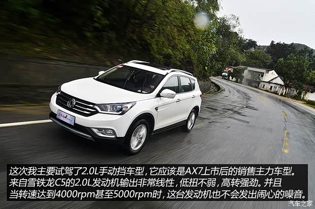 東風(fēng)乘用車 風(fēng)神AX7 2015款 2.0L 手動(dòng)智逸型 東風(fēng)乘用車 風(fēng)神AX7 2015款 2.0L 手動(dòng)智逸型