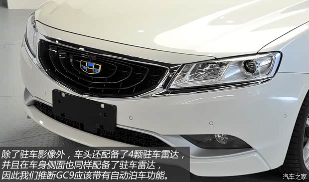 吉利汽车 吉利GC9 2015款 基本型