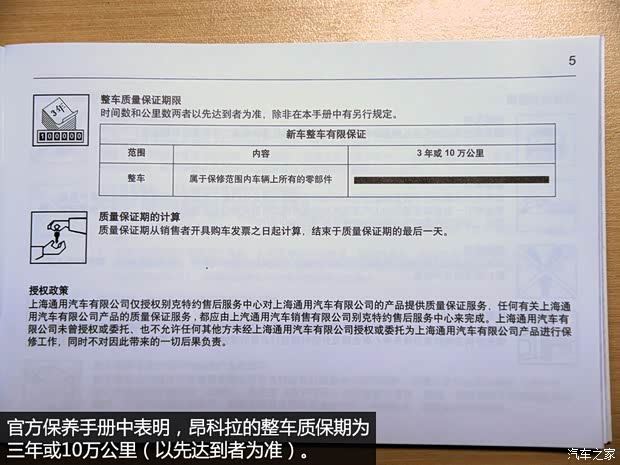 通用别克 昂科拉 2014款 1.4T 自动两驱都市领先型 通用别克 昂科拉 2014款 1.4T 自动两驱都市领先型