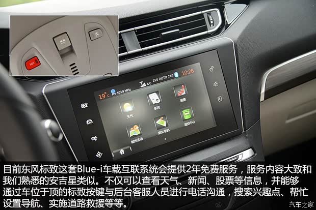 东风标致 标致408 2014款 1.6T 自动至尊版