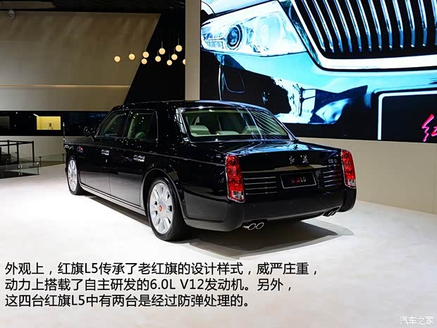 一汽紅旗 紅旗L5 2014款 6.0L 幟尊版