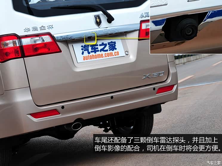 华晨金杯 小海狮X30 2015款 1.3L豪华型 华晨金杯 小海狮X30 2015款 1.3L豪华型