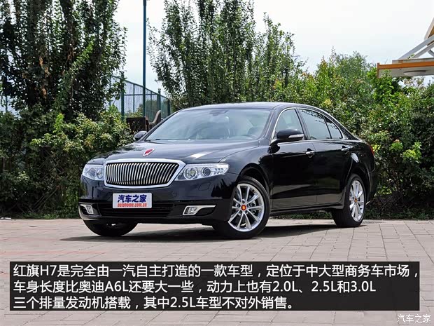 一汽紅旗 紅旗H7 2015款 3.0L 尊貴型