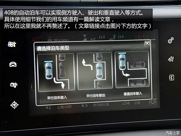 东风标致 标致408 2014款 1.6T 自动至尊版