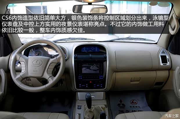 猎豹汽车 猎豹CS6 2008款 2.4L 四驱舒适型 猎豹汽车 猎豹CS6 2008款 2.4L 四驱舒适型