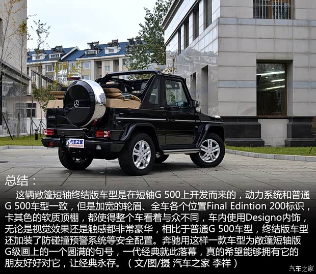 奔驰(进口) 奔驰G级 2014款 G 500 Cabriolet Final Edition