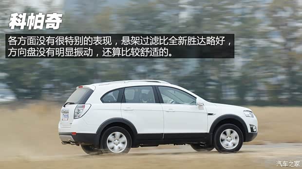 通用雪佛兰 科帕奇 2014款 2.4L 7座城市版 通用雪佛兰 科帕奇 2014款 2.4L 7座城市版