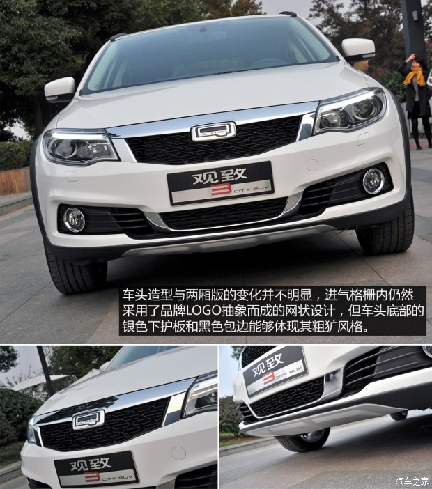 观致汽车 观致3 2015款 CITY SUV 1.6T 自动炫动派