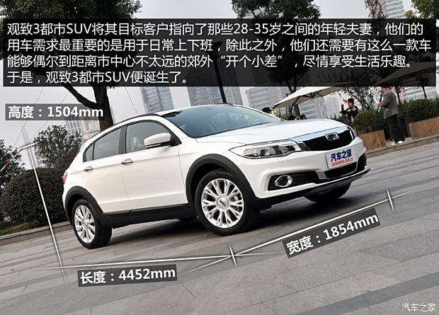 观致汽车 观致3 2015款 CITY SUV 1.6T 自动炫动派