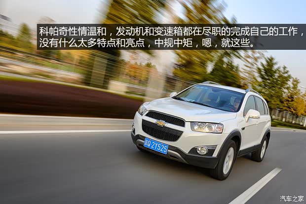 通用雪佛兰 科帕奇 2014款 2.4L 7座城市版 通用雪佛兰 科帕奇 2014款 2.4L 7座城市版