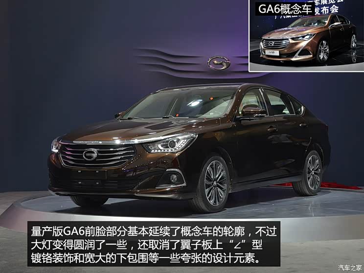 广汽乘用车 传祺GA6 2014款 概念版