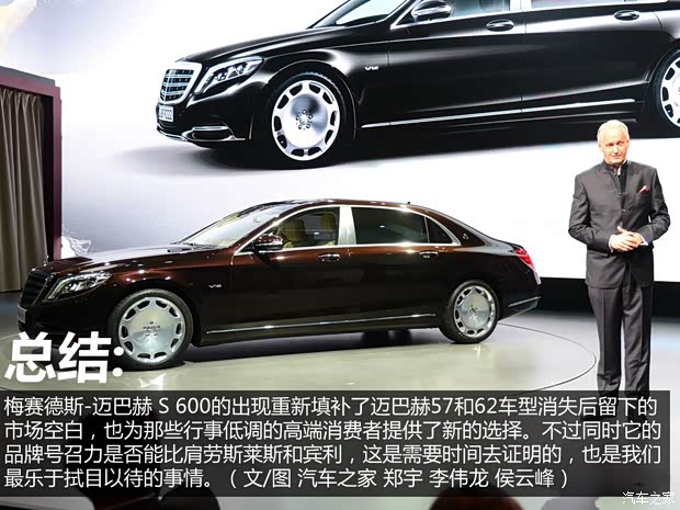 奔驰-迈巴赫 迈巴赫S级 2015款 6.0T 基本型