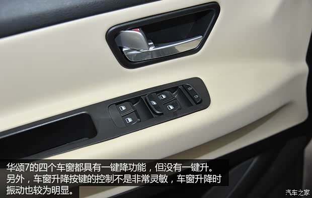 华晨华颂 华颂7 2015款 2.0T 自动旗舰型