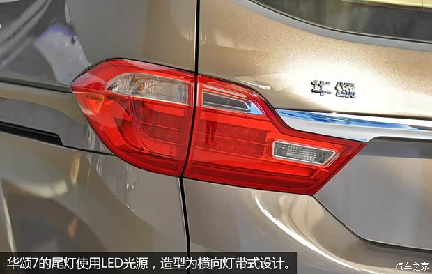 華晨華頌 華頌7 2015款 2.0T 自動(dòng)旗艦型