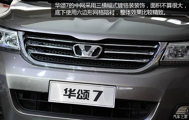 華晨華頌 華頌7 2015款 2.0T 自動(dòng)旗艦型