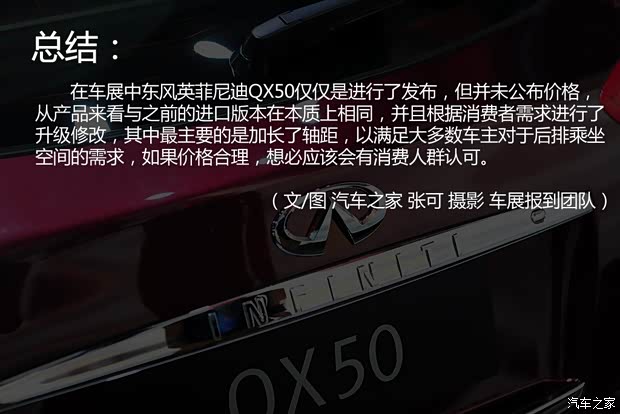 东风英菲尼迪 英菲尼迪QX50 2015款 基本型