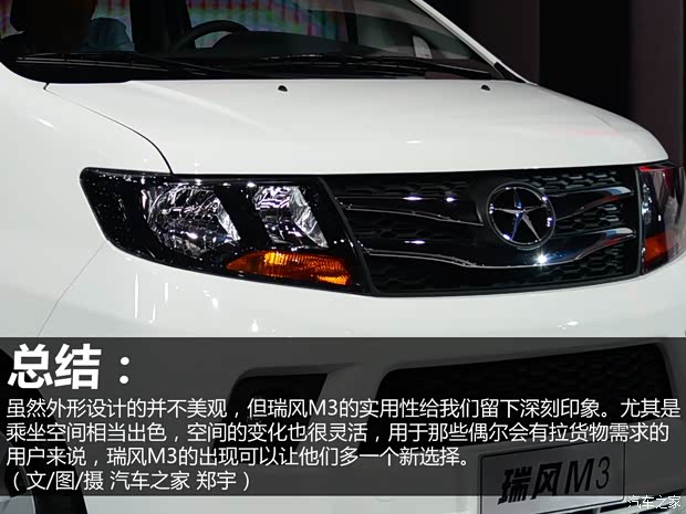 江淮汽车 瑞风M3 2014款 基本型