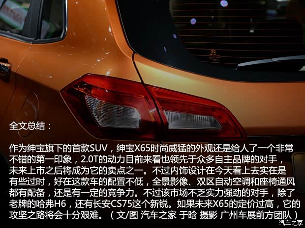 北京汽车 绅宝X65 2014款 基本型
