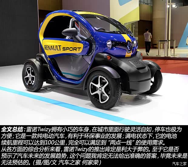 雷诺 Twizy 2013款 基本型