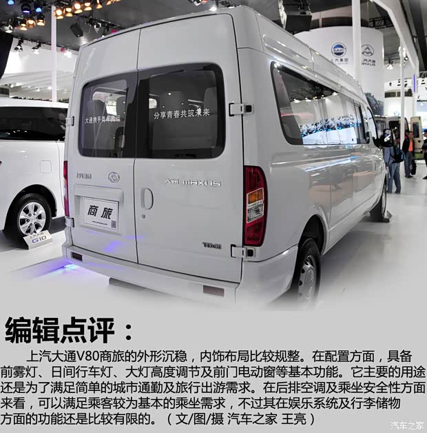 上汽商用車 上汽大通V80 2015款 2.5T商旅版加長軸中頂 上汽商用車 上汽大通V80 2015款 2.5T商旅版加長軸中頂