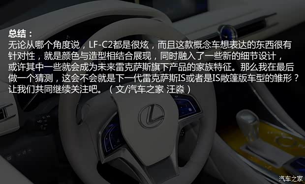 雷克萨斯 雷克萨斯LF-C2 2015款 Concept