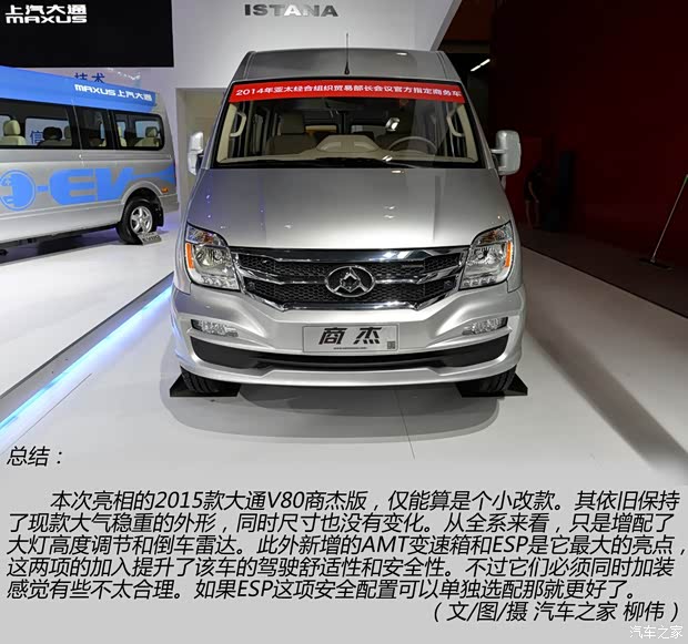 上汽商用车 上汽大通V80 2015款 2.5TAMT商杰版长轴中顶