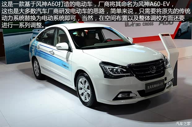 东风乘用车 风神A60 2014款 EV 东风乘用车 风神A60 2014款 EV