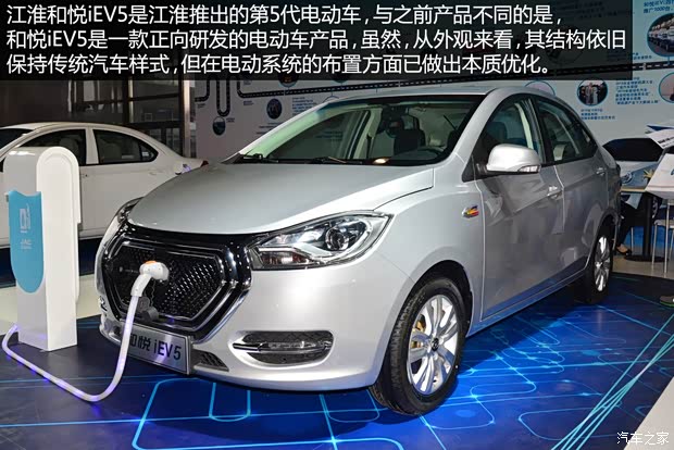 江淮汽车 和悦iEV 2015款 iEV5 江淮汽车 和悦iEV 2015款 iEV5