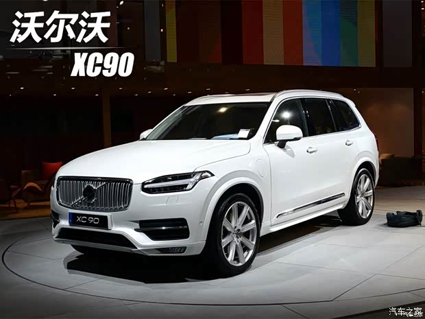 沃爾沃進(jìn)口 沃爾沃XC90 2015款 基本型