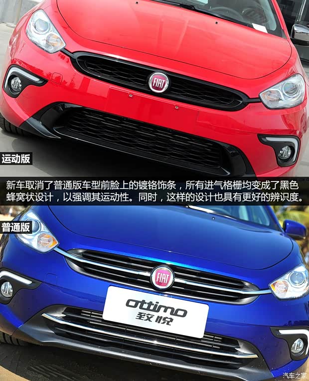 广汽菲亚特 Ottimo致悦 2014款 1.4T 自动豪华运动版