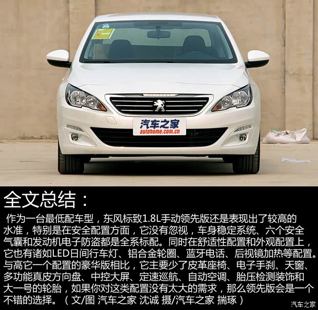 东风标致 标致408 2014款 1.8L 手动领先版