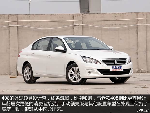 東風(fēng)標(biāo)致 標(biāo)致408 2014款 1.8L 手動(dòng)領(lǐng)先版