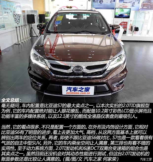 比亚迪 比亚迪S7 2015款 2.0TID 旗舰型