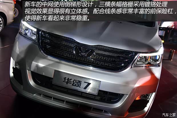 华晨华颂 华颂7 2014款 基本型