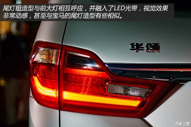 华晨华颂 华颂7 2014款 基本型