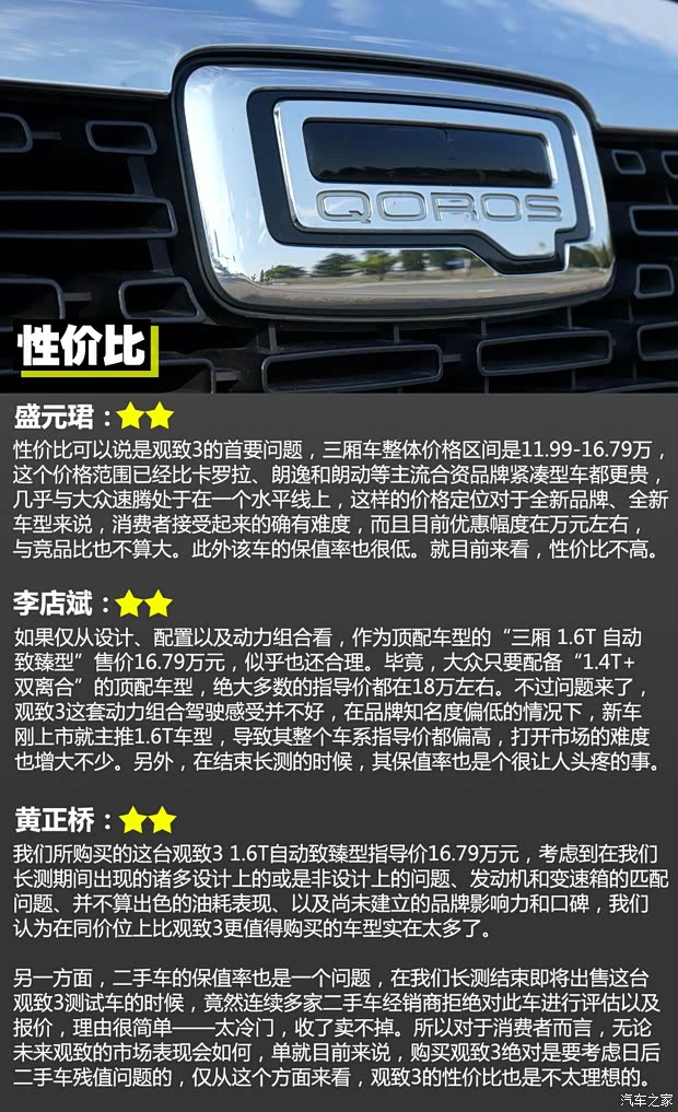 观致汽车 观致3 2014款 三厢 1.6T 自动致悦型