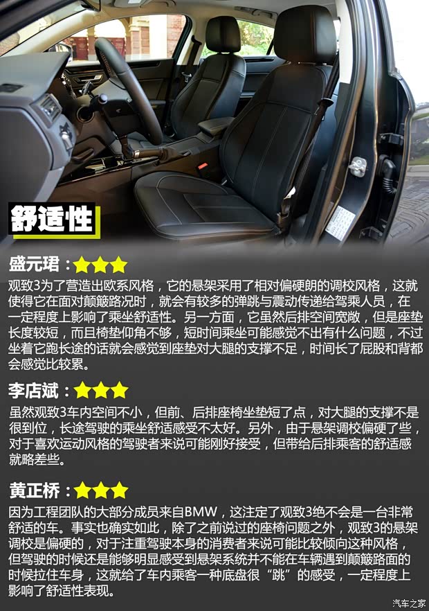 观致汽车 观致3 2014款 三厢 1.6T 自动致悦型