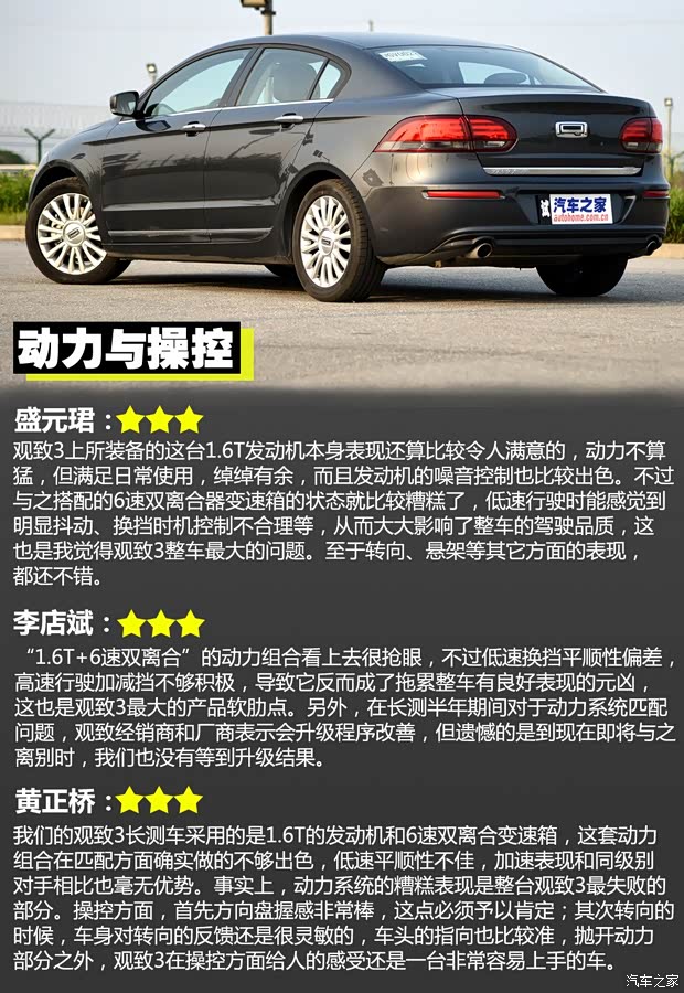 观致汽车 观致3 2014款 三厢 1.6T 自动致悦型