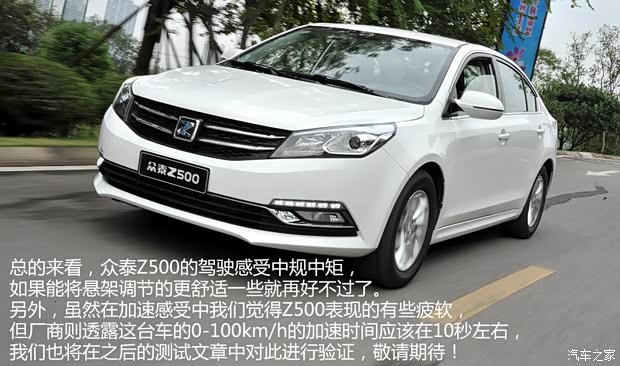 眾泰汽車 眾泰Z500 2015款 1.5T 手動豪華型 眾泰汽車 眾泰Z500 2015款 1.5T 手動豪華型