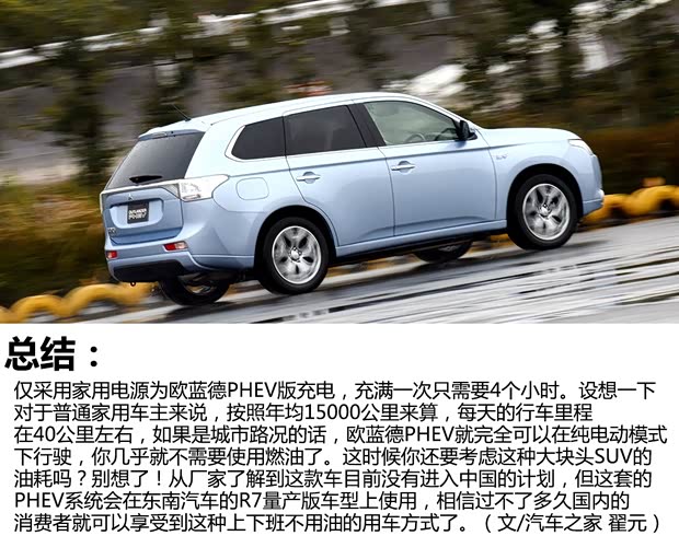 三菱(进口) 欧蓝德(进口) 2014款 Hybrid