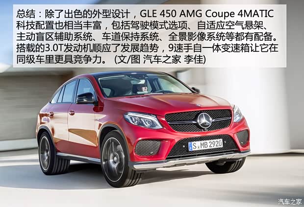 奔馳(進口) 奔馳GLE級 2015款 GLE 450 AMG Coupe 4MATIC 奔馳(進口) 奔馳GLE級 2015款 GLE 450 AMG Coupe 4MATIC