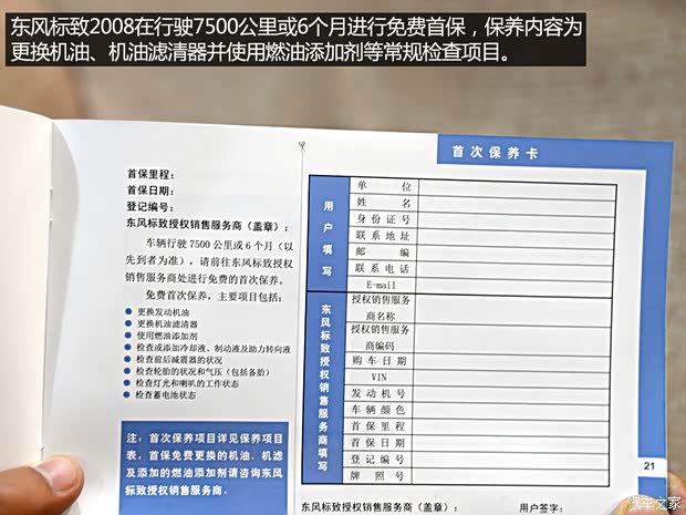 东风标致 标致2008 2014款 1.6L 自动领航版 东风标致 标致2008 2014款 1.6L 自动领航版