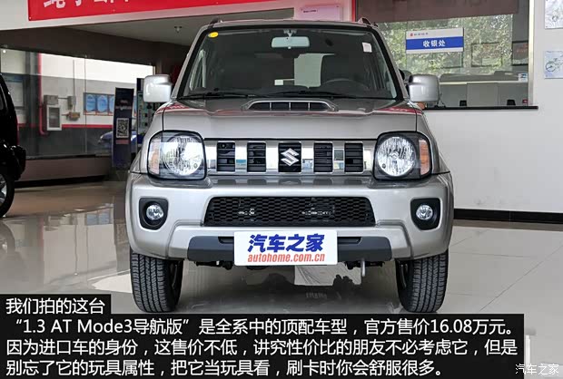 鈴木(進(jìn)口) 吉姆尼 2015款 1.3 AT Mode3導(dǎo)航版