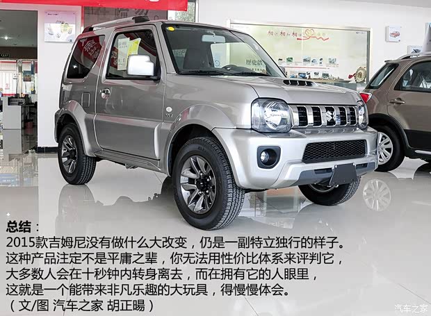 铃木(进口) 吉姆尼 2015款 1.3 AT Mode3导航版 铃木(进口) 吉姆尼 2015款 1.3 AT Mode3导航版