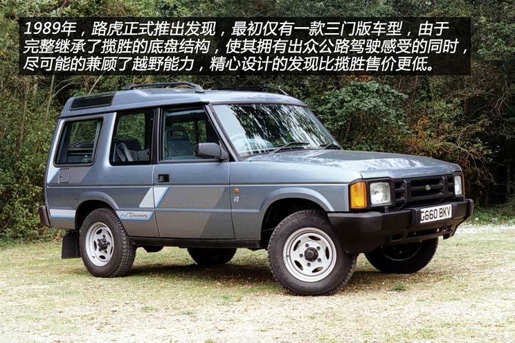 路虎(进口) 第一代发现 以往经典款